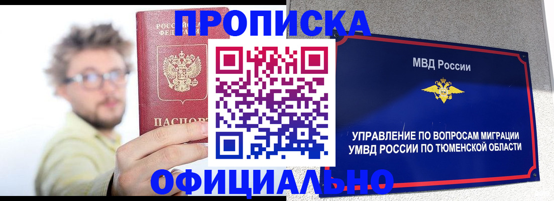 прописка поиск в Краснокамске